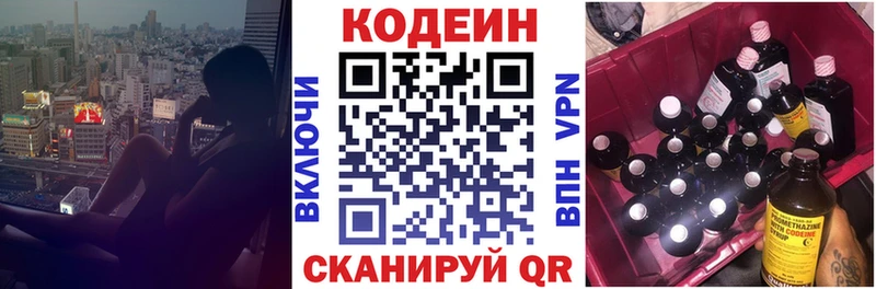 купить  цена  Константиновск  OMG сайт  Кодеин Purple Drank 